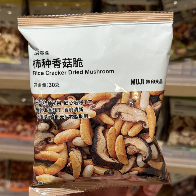 MUJI无印良品口袋零食海苔小粹卷柿种秋葵脆香菇脆休闲零食追剧 - 图3