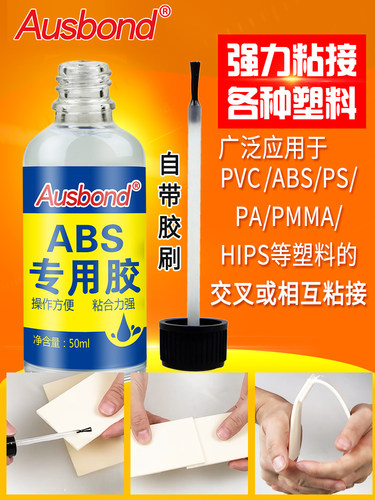 奥斯邦A985 ABS胶水粘塑料玩具的胶水塑料专用胶塑料粘合剂强力胶 - 图0