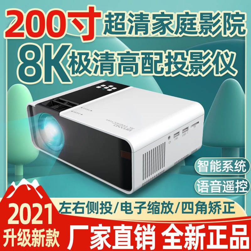 定制8K超高清1080P投影仪家用小型投墙上迷你白天手机投影机宿舍