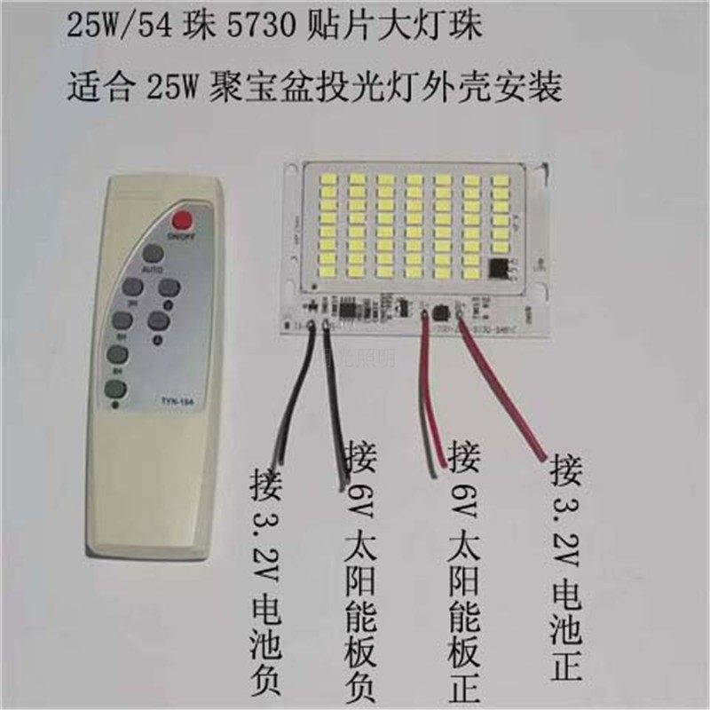 太阳能灯珠配件灯板3.2V电池用6V充电光控投光灯一体灯板维修组装,淘宝优惠券,粉丝福利购,淘宝优惠卷
