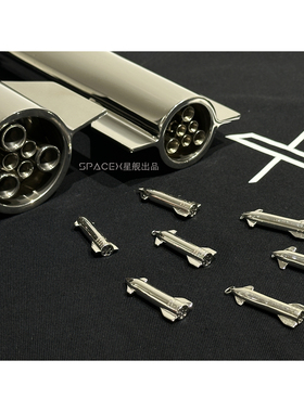SpaceX星舰精工项链挂坠