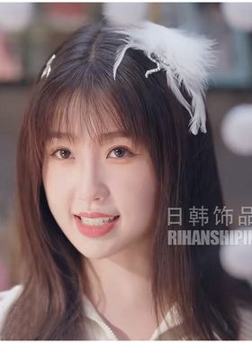 虞书欣虞美人同款羽毛发夹白色毛毛边夹子发饰头饰