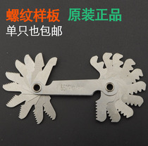 Guarantee Shanghai Shenwork thread boilerplate 55 per hour 4-48 tooth 60 ° pitch 0 4-6mm Gong Ying system