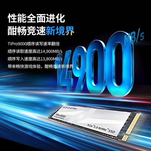 致态/致钛Ti600 TiPlus7100 TiPro9000 500G 1T 2T固态M.2硬盘SSD - 图2