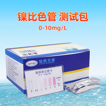 Lu Heng Bio Nickel Colorimetric Tube Nickel ion Determination Analysis Test Package Water Quality Heavy Metal Rapid Testing Kit