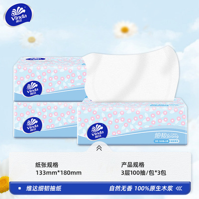 维达抽纸家用实惠装卫生纸