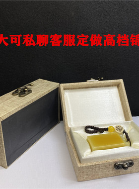 寿山石锦盒高档印泥麻布
