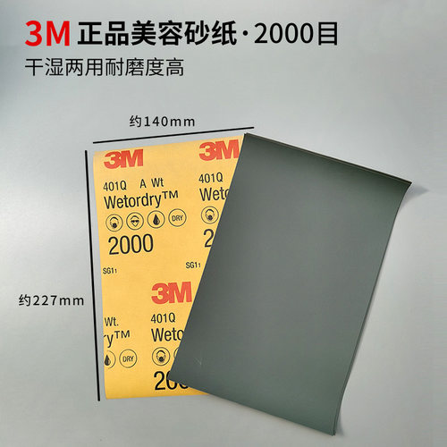 3M砂纸2000目刮板修理细节磨平手工打磨汽车美容贴膜改色工具 - 图0