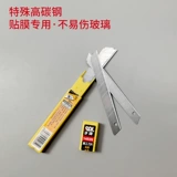 Безвредное стеклянное лезвие, безопасная маленькая наклейка