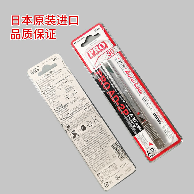 日本进口NT小红点美工刀AD-2P汽车贴膜车衣改色不锈钢裁膜刀刀架