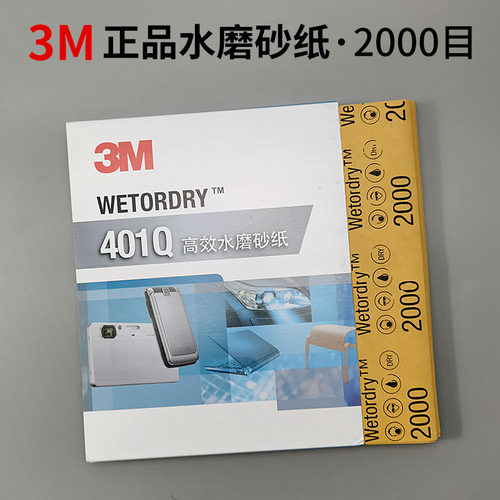 3M砂纸2000目刮板修理细节磨平手工打磨汽车美容贴膜改色工具 - 图1