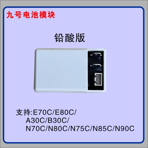 九号电动车电池通讯充电模块A/B/C/N/E系E200p解除20代码改装电量 - 图1
