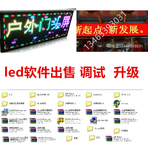 门头LED显示屏改字软件 电子屏手机改字软件 远程调试如何改字,淘宝优惠券,粉丝福利购,淘宝优惠卷