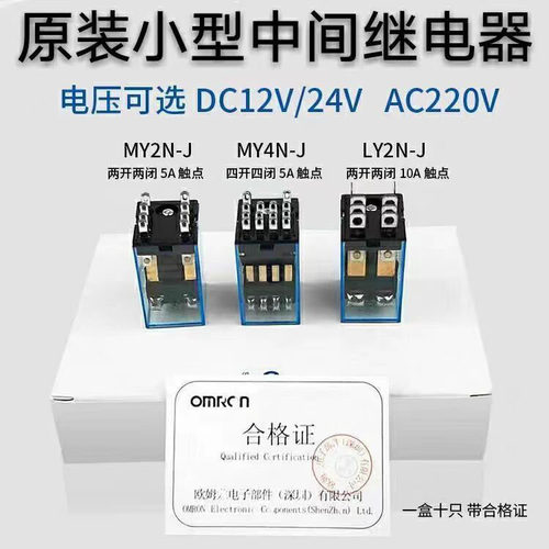 欧姆龙小型中间继电器MY2N-J MY4NJ MY2N-GSLY2NJ DC24VAC220V8脚 - 图2