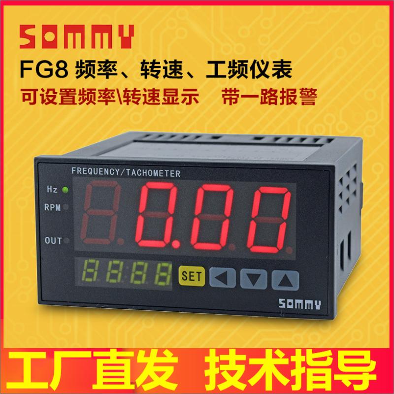 FG8-A10频率转速表FG8-RB10H工频测量仪表FN8-RC10脉冲信号SOMMY-图0