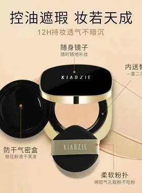 KIADZIE卡芝冬虫夏草奢颜雪肌气垫粉霜 清薄裸妆无暇水润粉底液