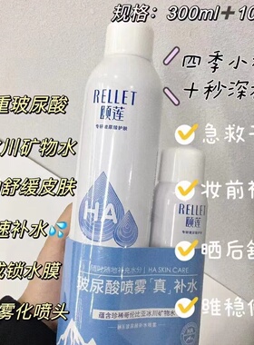 颐莲补水喷雾套装 300毫升+100毫升双重玻尿酸精华加倍保湿补水