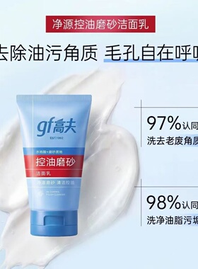高夫控油舒缓清爽磨砂洁面乳100g去油保湿清洁男士洗面奶学生正品