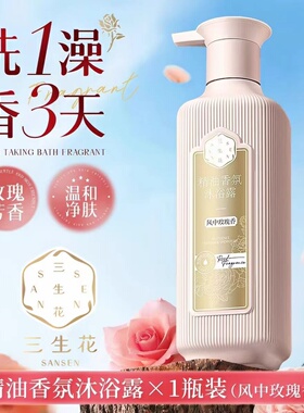 百雀羚三生花精油香氛沐浴露800ml玫瑰茉莉持久留香家庭装正品