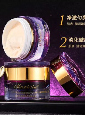 玛姿秀贵妇膏虫草灵芝养肤光感淡纹保湿滋润提亮肤色懒人素颜面霜