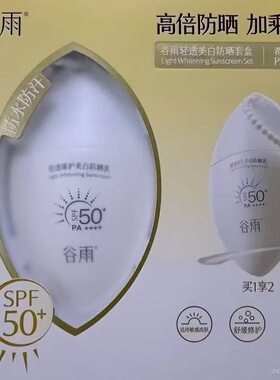 谷雨防晒霜美白防晒乳SPF50清爽紫外线隔离面部户外防水防汗正品