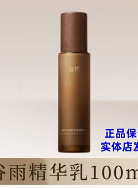 谷雨御时极光紧致淡斑精粹水灵参胶原水乳液套装紧致抗皱【正品】