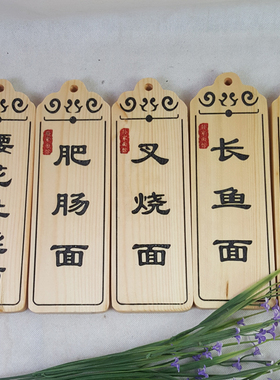 实木菜牌定制挂牌复古房间