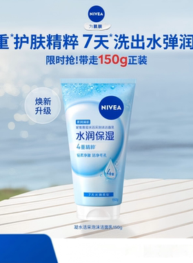 Nivea/妮维雅女士氨基酸洗面奶