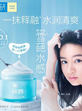 肌研极润雪葩面霜保湿水分露补水保湿滋润面霜啫喱女