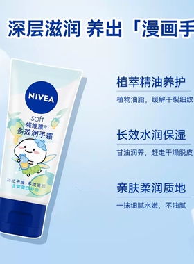 妮维雅护手霜多效支装防止干裂