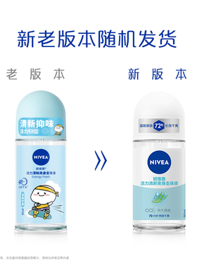 妮维雅活力爽身50ml止汗走珠液