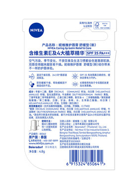妮维雅润唇膏舒缓型9.6g无色保湿滋润修护淡化唇纹