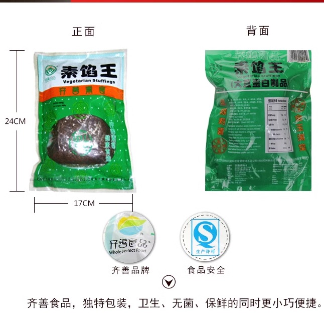 齐善素馅王素食饺子馅杂酱面仿荤食品素斋菜素肉包子馅豆制品 - 图2