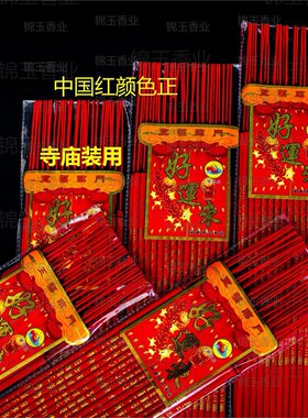中国红竹签高香招财佛香