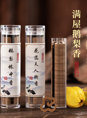 天然鹅梨帐中香245006