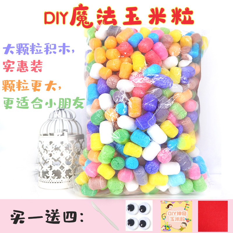 DIY魔法玉米粒 儿童手工制作创意益智拼搭亲子玩具幼儿园美劳材料 - 图1