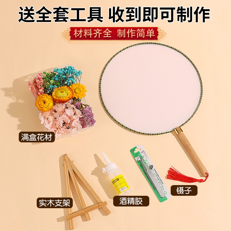 端午节礼物永生花团扇手工diy材料包古风干花幼儿园儿童制作亲子 - 图0