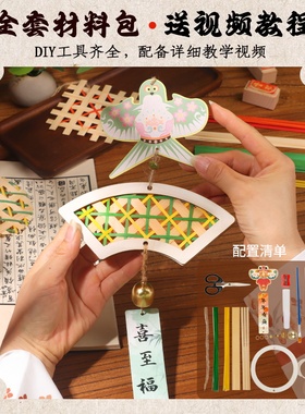 竹编纸鸢风铃手工DIY材料包非遗活动幼儿园儿童铃铛挂饰重阳节