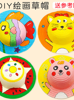 绘画涂鸦DIY手工幼儿园草帽