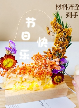 干花diy小夜灯材料包摆件