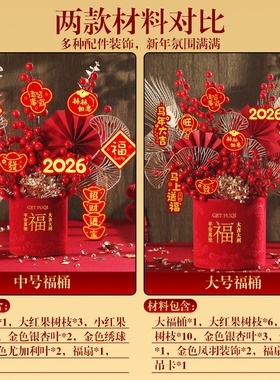 福桶年宵花装饰摆件手工材料包diy发财果乔迁抱抱桶新款