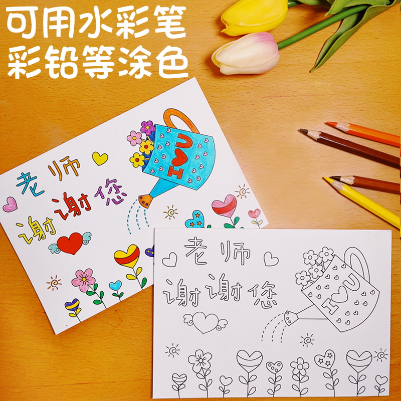 毕业贺卡教师节手工diy手指画涂色小卡片材料包儿童送老师幼儿园-图1