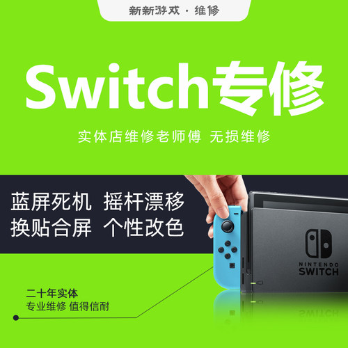 成都维修PS5/XBOX/switch/switch2 主机 不开机 不通电 摇杆漂 - 图0