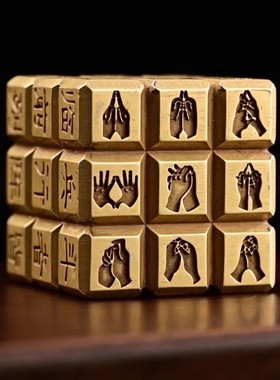 纯铜魔方镇纸临兵斗者皆阵列前行