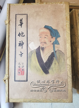 张仲景旧书医书复古手抄本