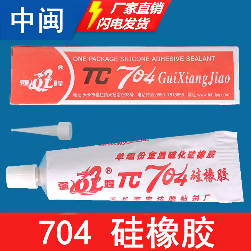 黑白TC704硅橡胶KS101导热硅脂密封固定防水防高压防腐绝缘固化胶 - 图0