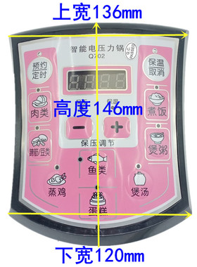 帮维Q702电饭煲压力锅维修改装板