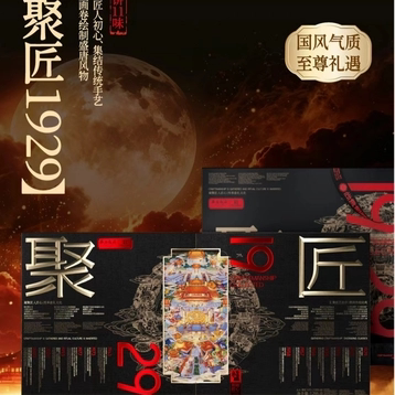 西安饭庄月饼礼盒 1929系列传月聚匠致敬匠心 - 图0