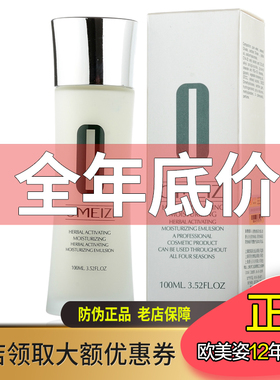 欧美姿本草活肤保湿乳