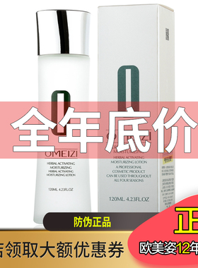 欧美姿本草活肤保湿水